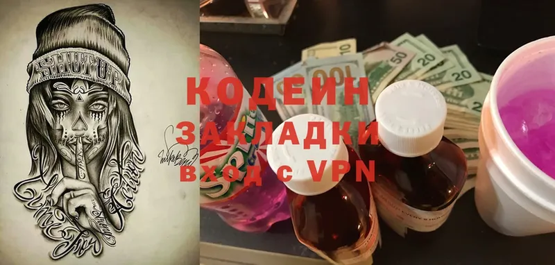 Кодеин Purple Drank  Солигалич 